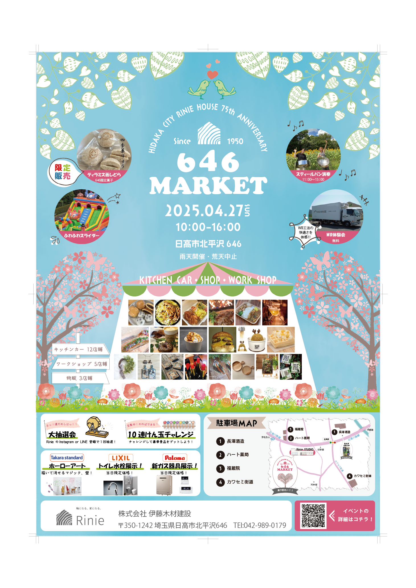 646MARKET(マルシェ) 日高市の注文住宅ならRinie 70年の実績を